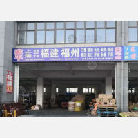 上海到福建福州闽侯专线,上海到福建福州闽侯直达线路,上海到福建福州闽侯中转线路