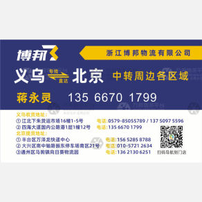 浙江博邦物流北京廊坊线