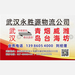 武汉永胜源物流