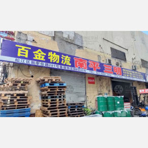 上海百金物流