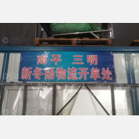 上海到福建三明专线,上海到福建三明直达线路,上海到福建三明中转线路