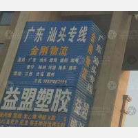 广合顺物流园店网点