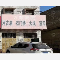 恒驰东路店网点