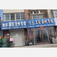 平乡物流沧州线