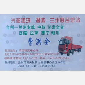 温岭兴都物流