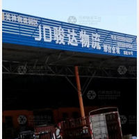 沙河骏达物流