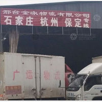 沙河金泳物流
