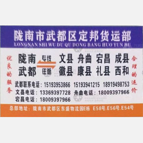 陇南定邦物流