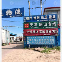 清河昶驰物流