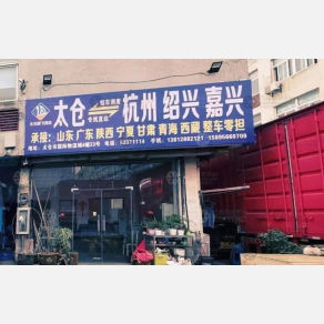 太仓潞飞物流