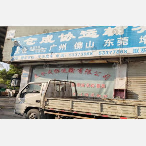 太仓成协物流