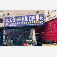 太仓国际物流城店网点