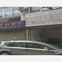 太仓国际物流城店网点