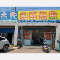 四通物流园店网点