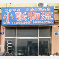 霸州到山西长治专线,霸州到山西长治直达线路,霸州到山西长治中转线路