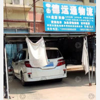霸州德运通物流