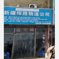 霸州到新疆吐鲁番专线,霸州到新疆吐鲁番直达线路,霸州到新疆吐鲁番中转线路