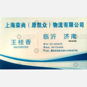 上海荣尚/凯众物流