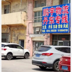 霸州鹏宇物流