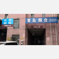 海螺物流园店网点