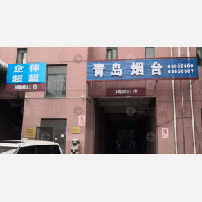 上海企伴/超超物流