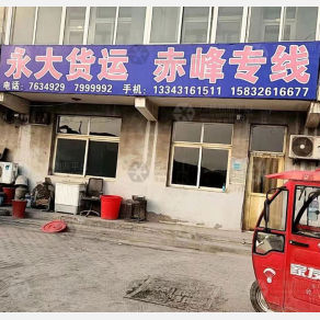 霸州永大物流