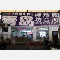 铁闵公铁物流园店2网点