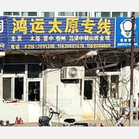 霸州到山西长治专线,霸州到山西长治直达线路,霸州到山西长治中转线路