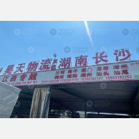 衡水昊天物流