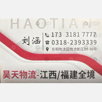 衡水昊天物流