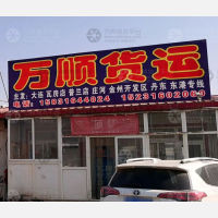 同辉物流园店网点