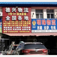 霸州到西藏那曲专线,霸州到西藏那曲直达线路,霸州到西藏那曲中转线路