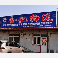 同辉物流园店网点