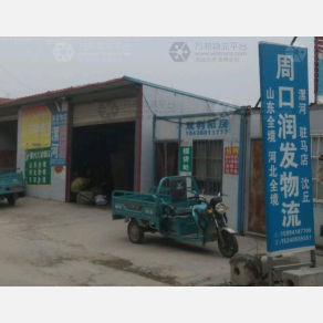 周口润发物流