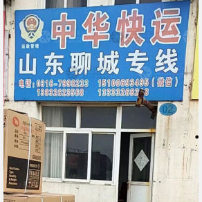 霸州中华物流