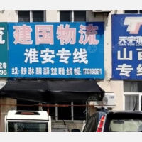 霸州到江苏淮安专线,霸州到江苏淮安直达线路,霸州到江苏淮安中转线路