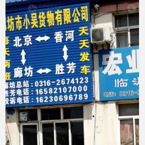 霸州小吴物流