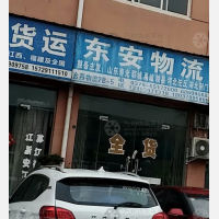 金燕物流园店网点