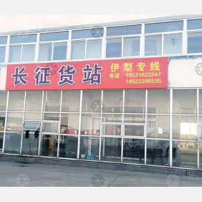 霸州长征物流