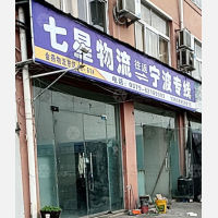 金燕物流园店网点
