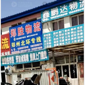 霸州郑胜物流