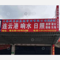 上海到江苏连云港海州区专线,上海到江苏连云港海州区直达线路,上海到江苏连云港海州区中转线路