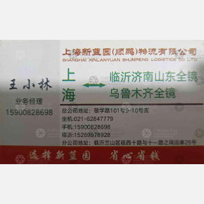 上海新蓝园/顺鹏物流