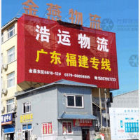 洛阳浩运物流