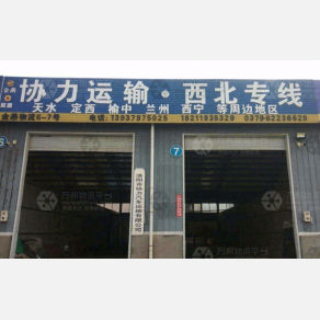 洛阳协力物流