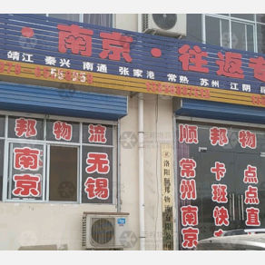 洛阳顺邦物流
