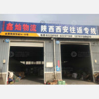 洛阳鑫灿物流
