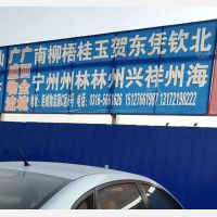 钜城物流园店网点