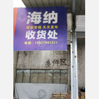 洛阳海纳物流
