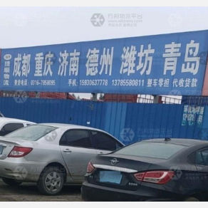 霸州捷顺物流